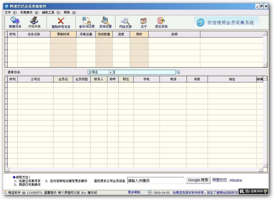 阿里巴巴会员采集软件 v1.0.3.13-阿里巴巴会员采集软件 v1.0.3.13免费下载