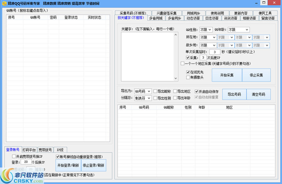 同步精准QQ号码采集专家 v9.12-同步精准QQ号码采集专家 v9.12免费下载