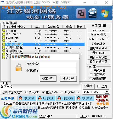 VPS服务器批量管理 v5.29-VPS服务器批量管理 v5.29免费下载