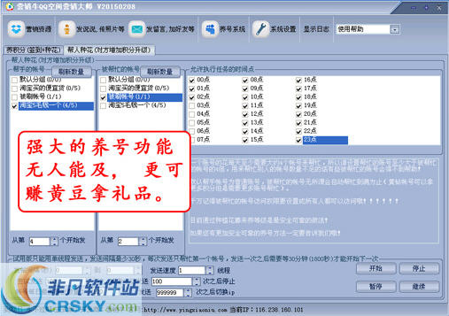 营销牛QQ空间营销大师 v20170223-营销牛QQ空间营销大师 v20170223免费下载