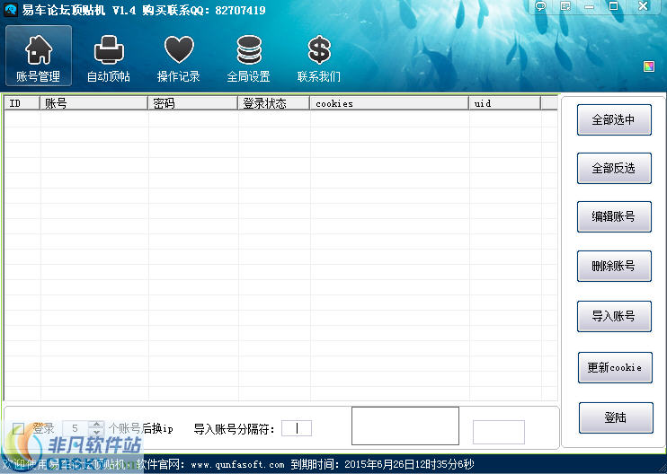 路明易车论坛顶贴机 v1.10-路明易车论坛顶贴机 v1.10免费下载