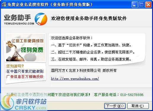 免费企业名录搜索软件 v3.4-免费企业名录搜索软件 v3.4免费下载