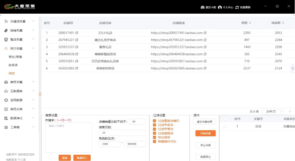 大麦采集软件 v1.0.14.5下载