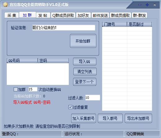 宜拉客QQ全能王营销助手 v1.3-宜拉客QQ全能王营销助手 v1.3免费下载
