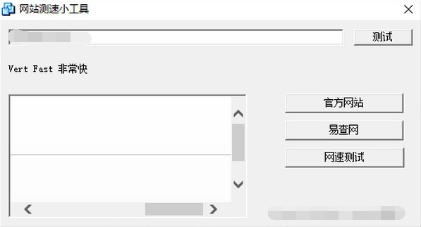 网站测速小工具 v1.3-网站测速小工具 v1.3免费下载