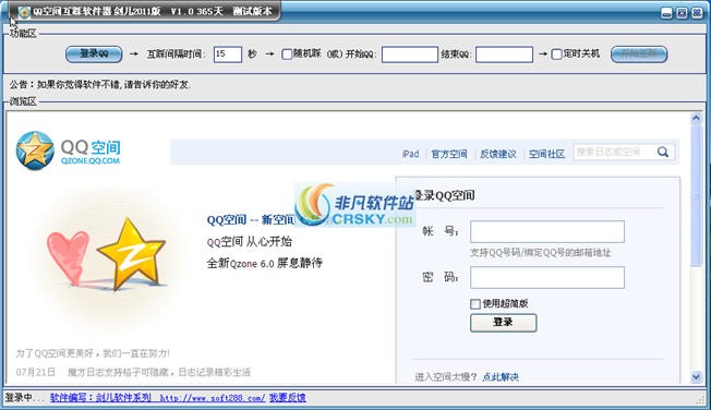 QQ空间互踩软件器 v1.5-QQ空间互踩软件器 v1.5免费下载