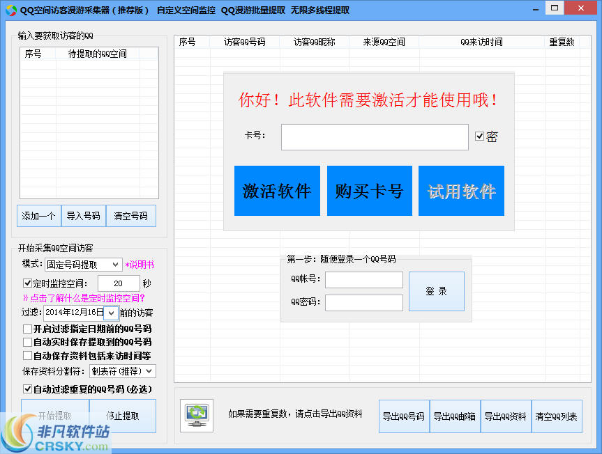 Q移动QQ空间访客漫游采集器 v4.4-Q移动QQ空间访客漫游采集器 v4.4免费下载