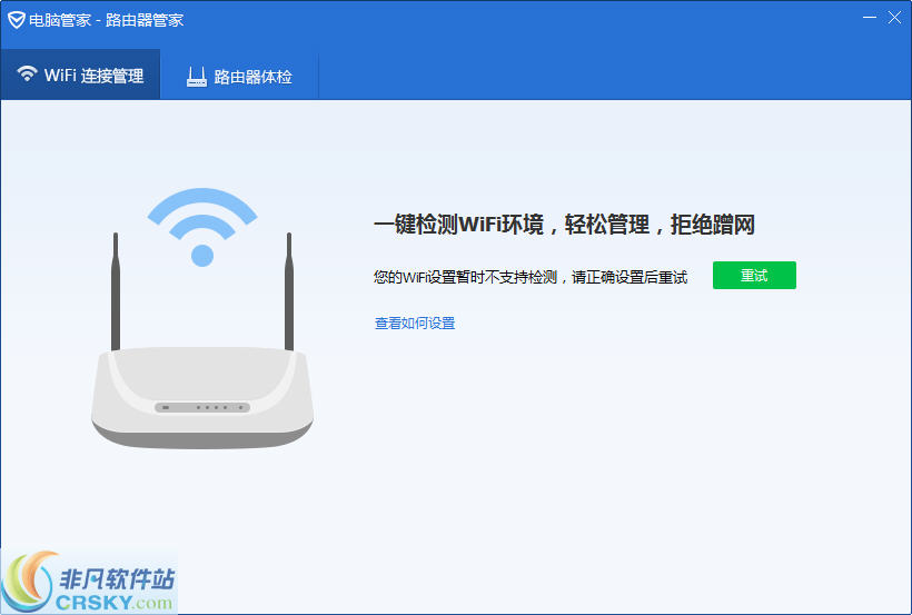 腾讯路由器管家 v10.11-腾讯路由器管家 v10.11免费下载