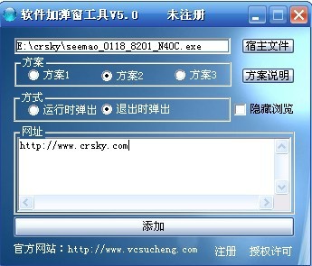 软件加弹窗工具 v6.4-软件加弹窗工具 v6.4免费下载