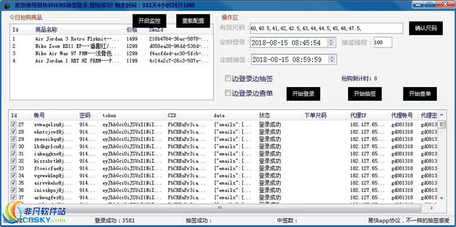 易快耐克snkrs抢购助手 v814-易快耐克snkrs抢购助手 v814免费下载