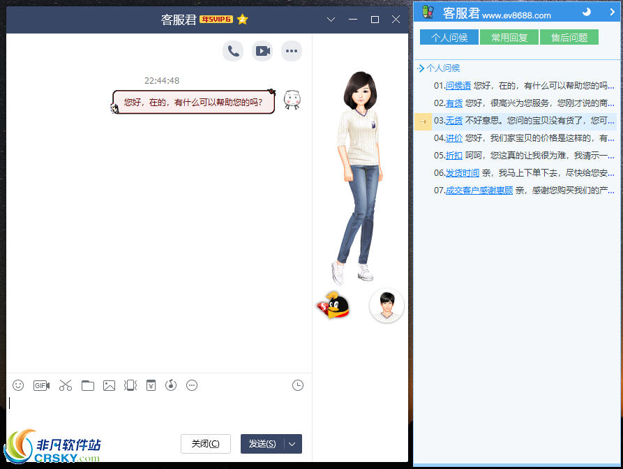 客服君免费快捷回复软件 v1.9.9-客服君免费快捷回复软件 v1.9.9免费下载