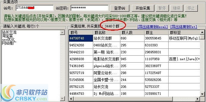 问雄QQ群搜索采集工具 v1.4-问雄QQ群搜索采集工具 v1.4免费下载