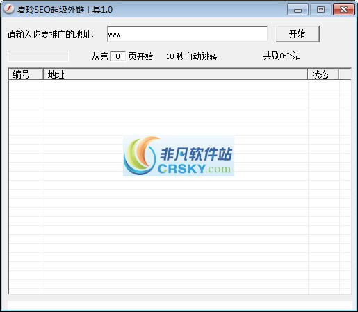 夏玲SEO超级外链工具 v2.3-夏玲SEO超级外链工具 v2.3免费下载