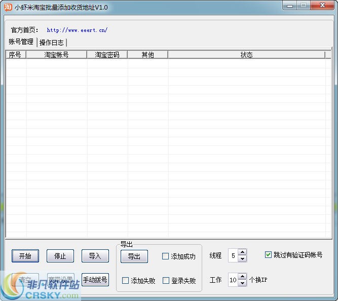 小虾米淘宝批量添加收货地址 v1.6-小虾米淘宝批量添加收货地址 v1.6免费下载