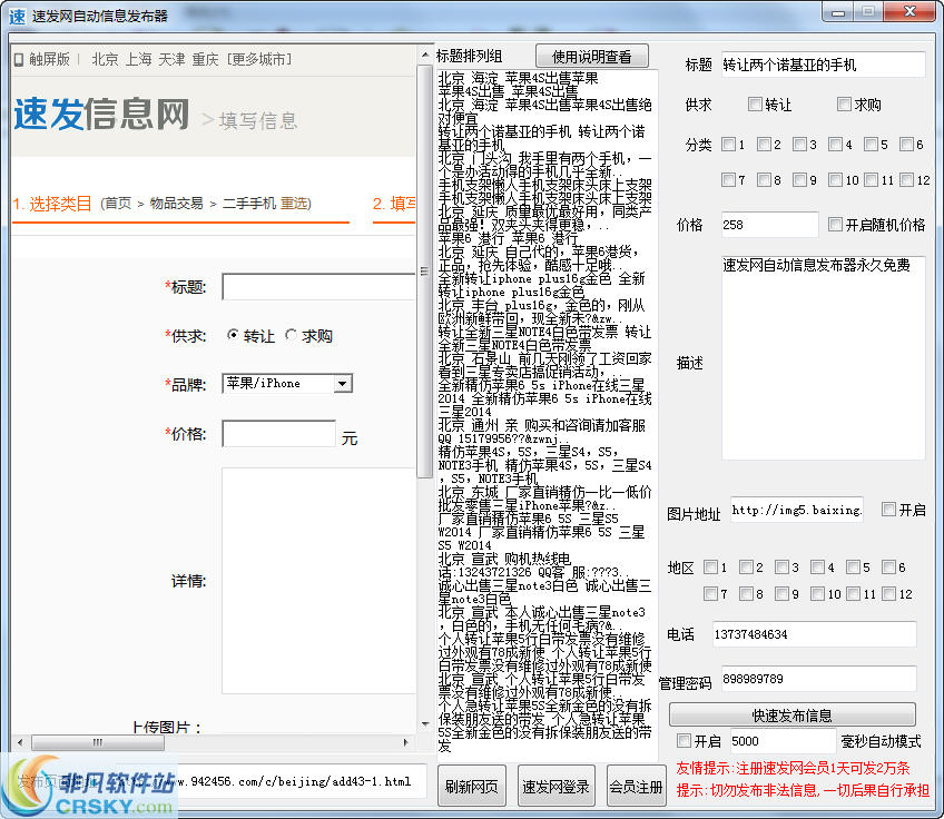 速发信息网全自动发布器 v2.3-速发信息网全自动发布器 v2.3免费下载