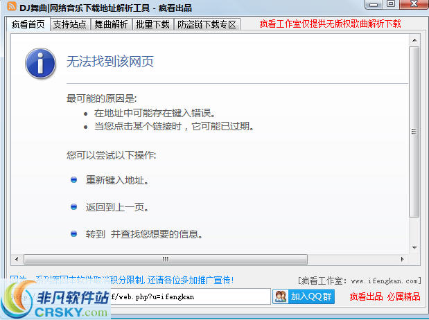 DJ舞曲下载地址解析工具 v2.6.5-DJ舞曲下载地址解析工具 v2.6.5免费下载