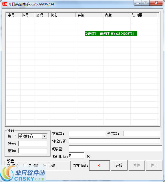 今日头条助手 v1.9-今日头条助手 v1.9免费下载