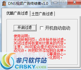 DNS视频广告终结者 v1.3-DNS视频广告终结者 v1.3免费下载