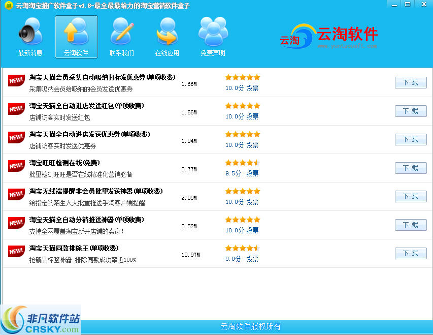 云淘淘宝推广软件盒子 v1.12-云淘淘宝推广软件盒子 v1.12免费下载