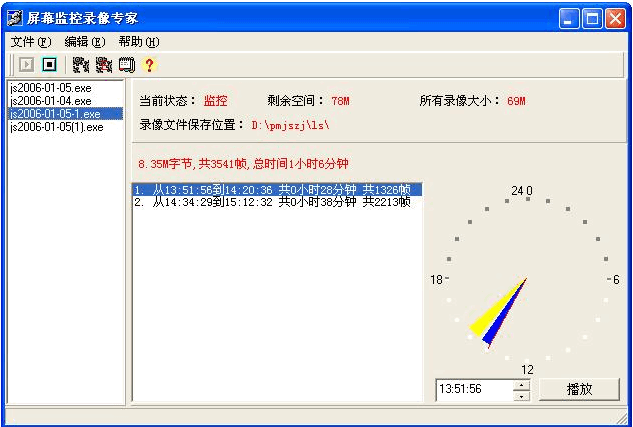 屏幕监控录像专家 v5.6-屏幕监控录像专家 v5.6免费下载