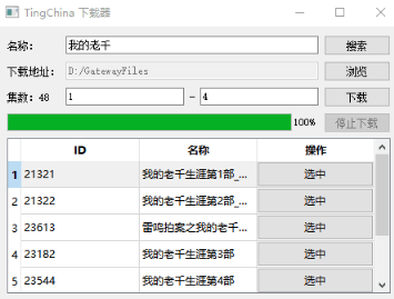 听中国下载器 v1.3-听中国下载器 v1.3免费下载