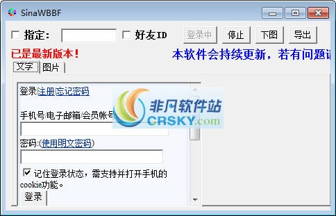 瑞祥新浪微博备份导出工具 v1.8-瑞祥新浪微博备份导出工具 v1.8免费下载