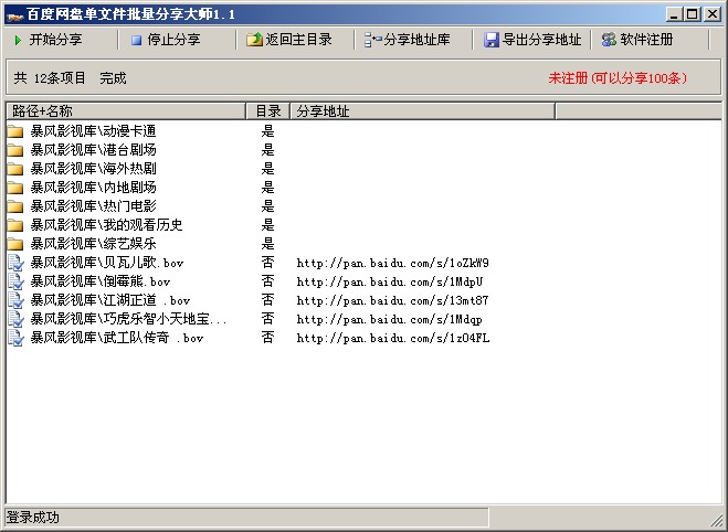 百度网盘批量分享大师 v1.5-百度网盘批量分享大师 v1.5免费下载