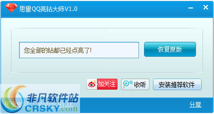 思量QQ亮钻大师 v2.4-思量QQ亮钻大师 v2.4免费下载