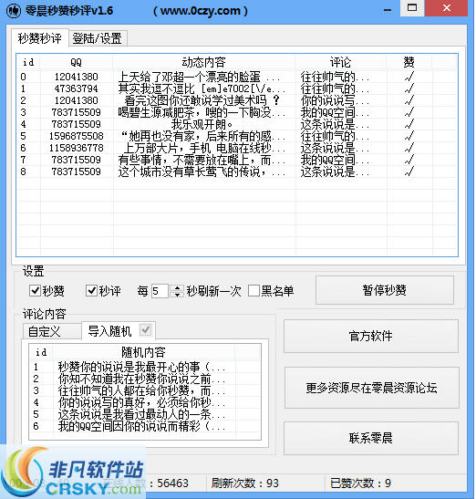 零晨QQ空间秒赞秒评软件 v1.10-零晨QQ空间秒赞秒评软件 v1.10免费下载