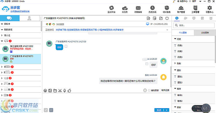 米多客公众号客服系统 v1.1.4.7-米多客公众号客服系统 v1.1.4.7免费下载
