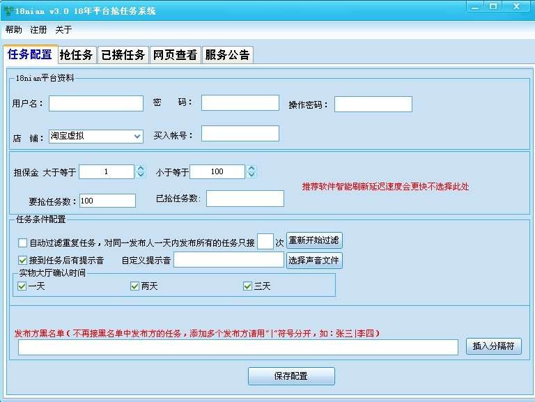 18年平台抢任务系统 v3.3-18年平台抢任务系统 v3.3免费下载