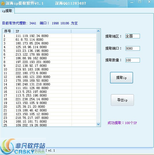 深海IP提取软件 v1.4-深海IP提取软件 v1.4免费下载