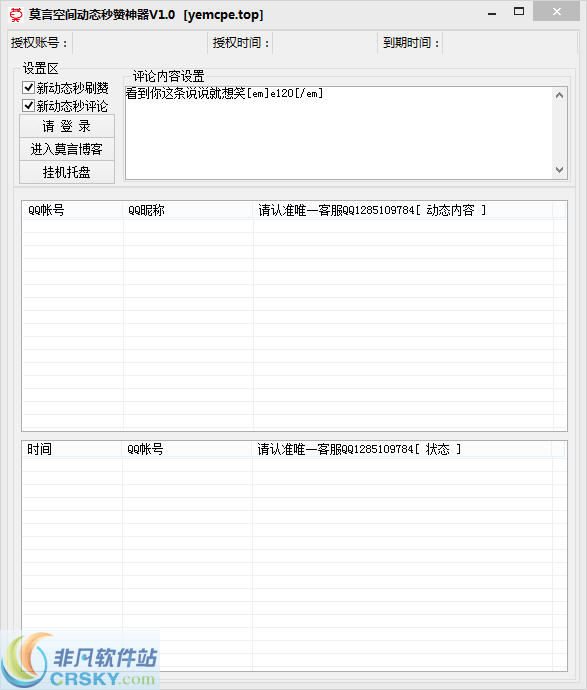 莫言空间动态秒赞神器 v1.4-莫言空间动态秒赞神器 v1.4免费下载