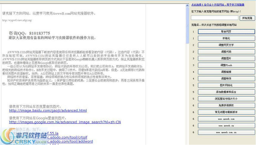 AwwwB.com网站克隆器 v810-AwwwB.com网站克隆器 v810免费下载
