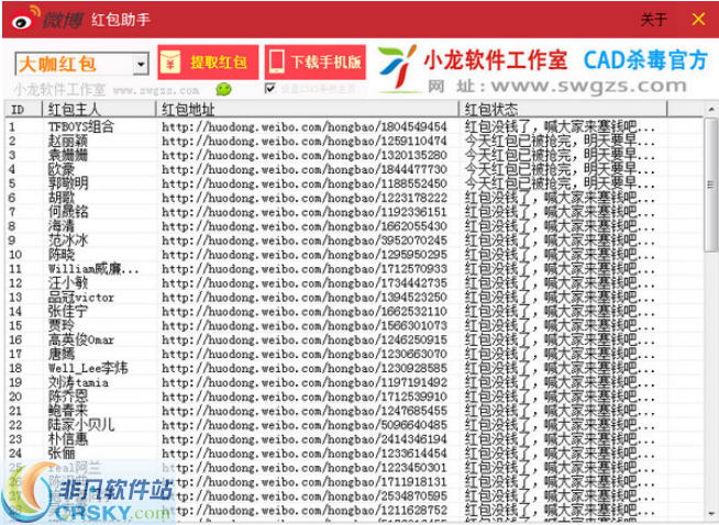 新浪微博红包助手 v1.9-新浪微博红包助手 v1.9免费下载