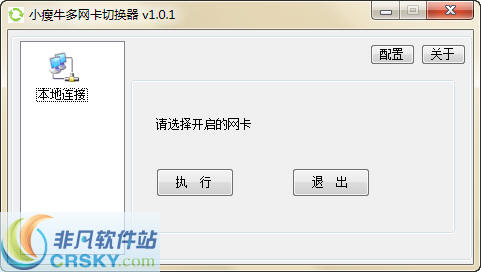 多网卡切换器 v1.0.9-多网卡切换器 v1.0.9免费下载