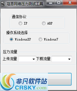 寇恩网络压力测试 v1.4-寇恩网络压力测试 v1.4免费下载
