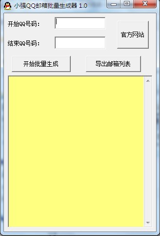 小强QQ邮箱批量生成器 v1.5-小强QQ邮箱批量生成器 v1.5免费下载