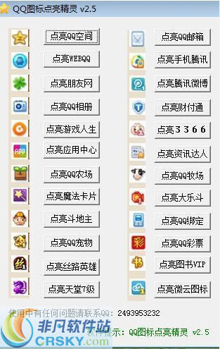 专业QQ图标点亮精灵 v2.9-专业QQ图标点亮精灵 v2.9免费下载