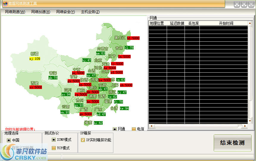 傲盾网络测速工具 v1.95-傲盾网络测速工具 v1.95免费下载