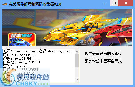 完美漂移好号和密码收集器 v1.4-完美漂移好号和密码收集器 v1.4免费下载