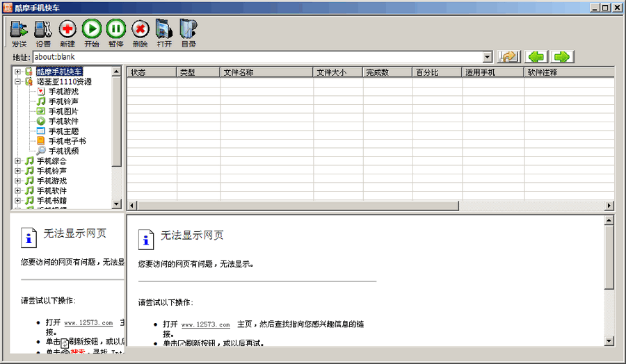 酷摩手机快车 2009 娑撴挷绗焩1.2-酷摩手机快车 2009 娑撴挷绗焩1.2免费下载