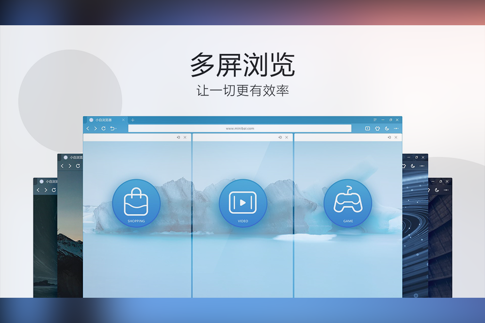 小白浏 览器 v10.4.4924.1801-小白浏 览器 v10.4.4924.1801免费下载