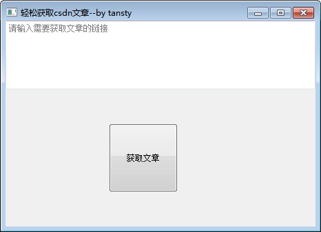 轻松获取csdn文章软件 v1.3-轻松获取csdn文章软件 v1.3免费下载