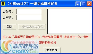 小葱QQ社区一键完成微博任务 v3.8-小葱QQ社区一键完成微博任务 v3.8免费下载