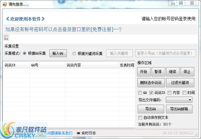 问雄QQ空间说说采集器 v2.3-问雄QQ空间说说采集器 v2.3免费下载