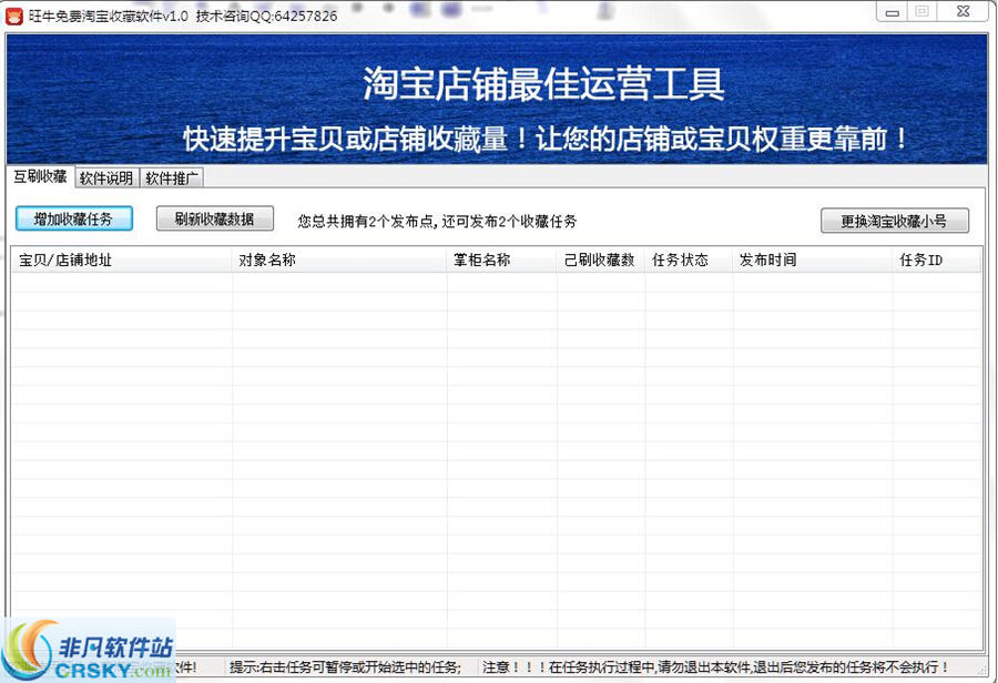 旺牛淘宝收藏软件 v1.4-旺牛淘宝收藏软件 v1.4免费下载