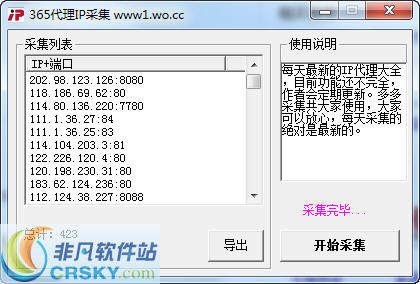365代理IP采集神器 v201403110-365代理IP采集神器 v201403110免费下载