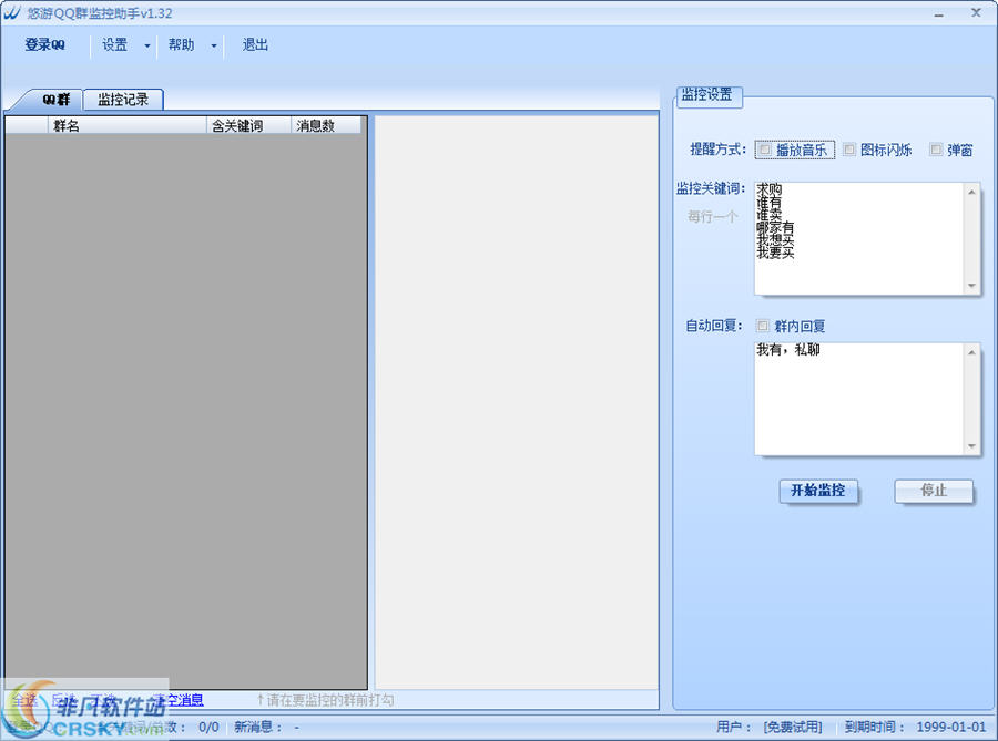 悠游QQ群监控助手 v1.35-悠游QQ群监控助手 v1.35免费下载