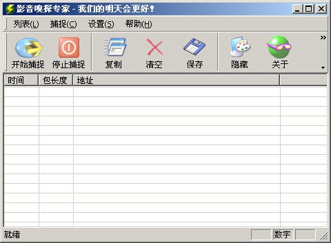 影音嗅探专家 2009.06-影音嗅探专家 2009.06免费下载